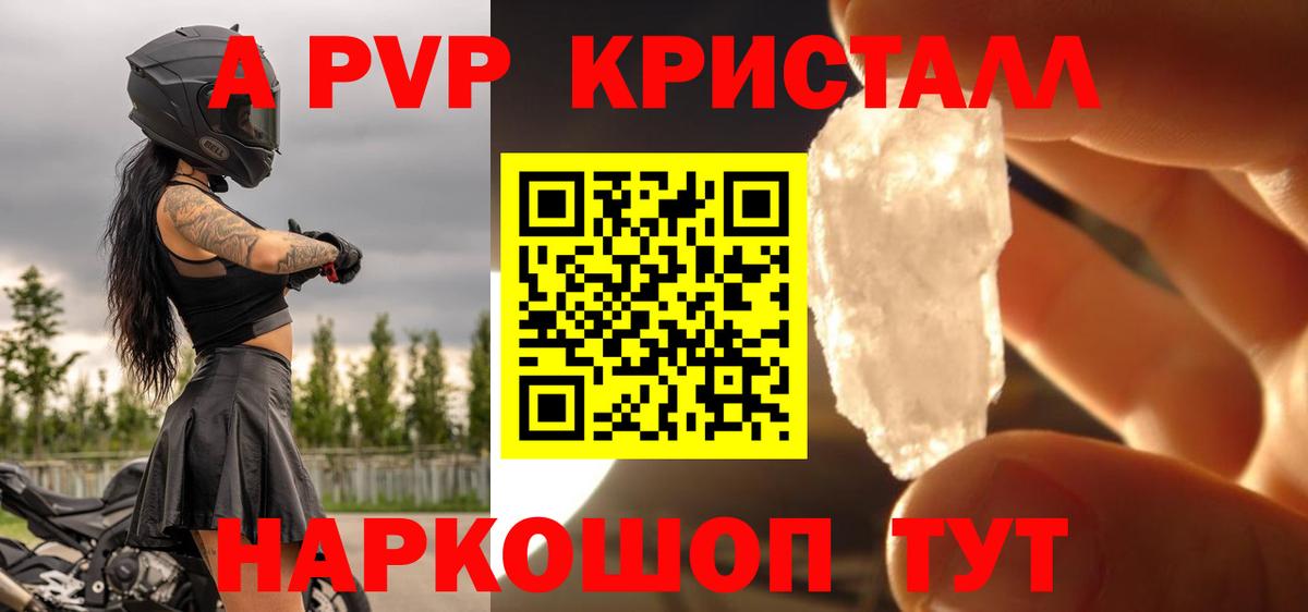 A-PVP  Альфа ПВП Соль  Вход с VPN  цены   Alpha PVP СК  Кострома  Альфа ПВП VHQ 