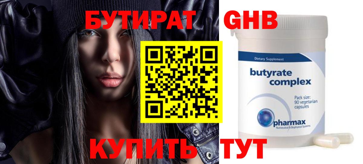Бутират 1.4BDO Кострома