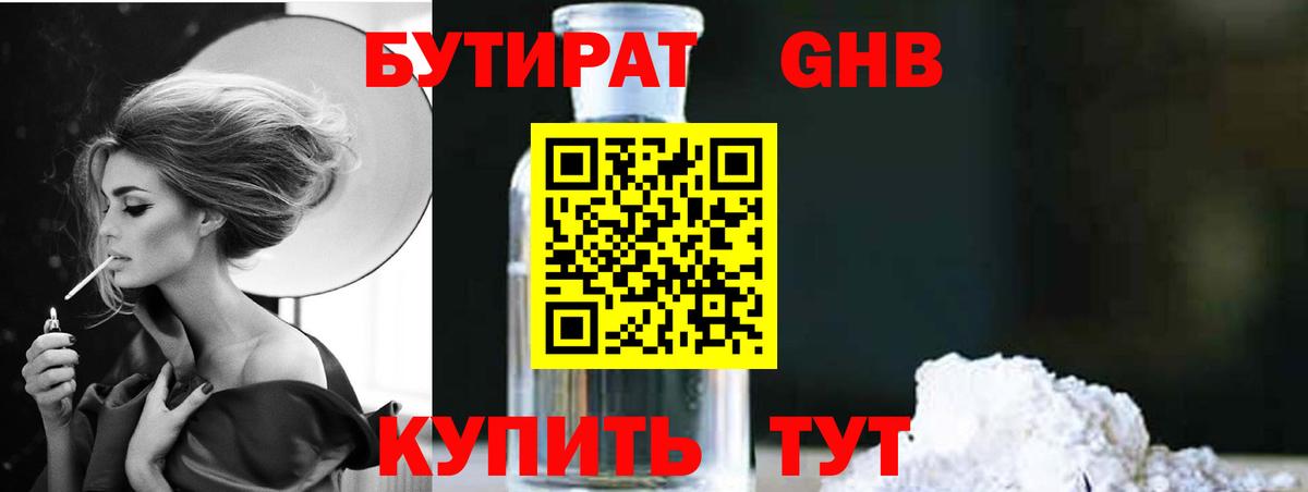 Бутират GHB  Вход с VPN  Кострома 